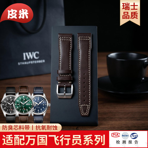 适配IWC万国飞行员表带男双面