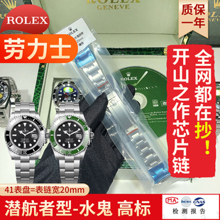 适配劳力士钢带芯片手表链水鬼潜航者日志迪通拿游艇904L表带