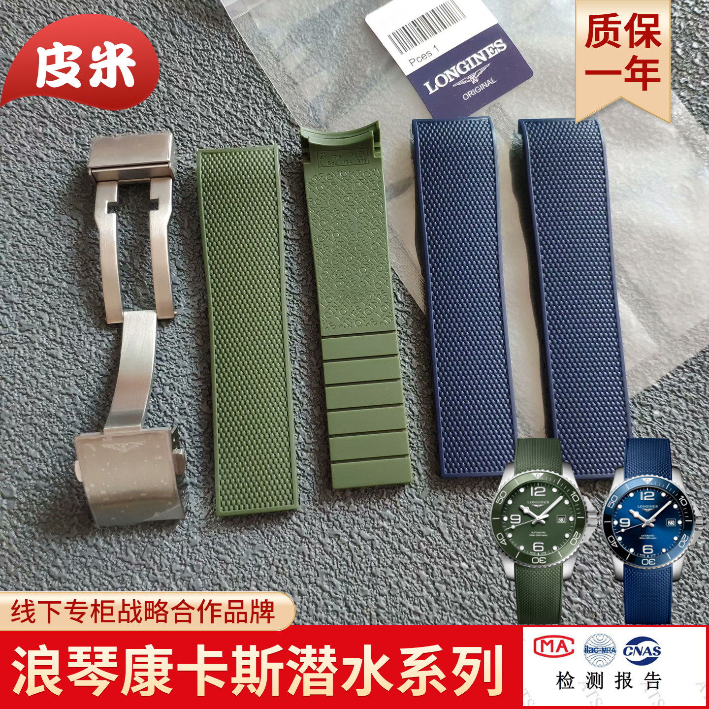 皮米适配浪琴康卡斯氟橡胶表带