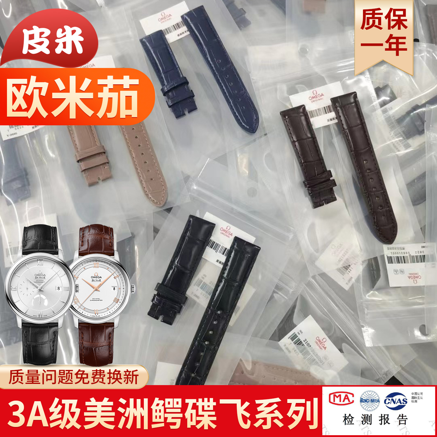 皮米适配欧米茄美洲鳄鱼皮表带