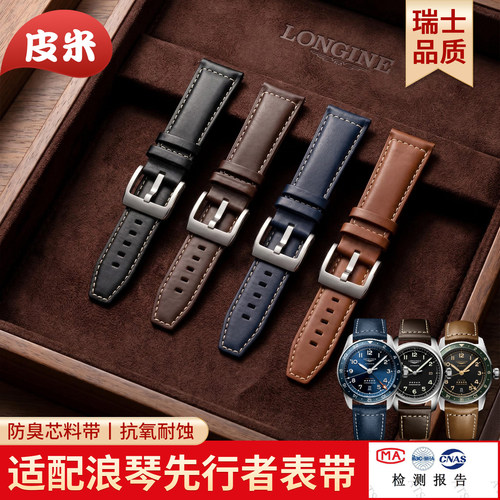 适配浪琴表带先行者系列祖鲁