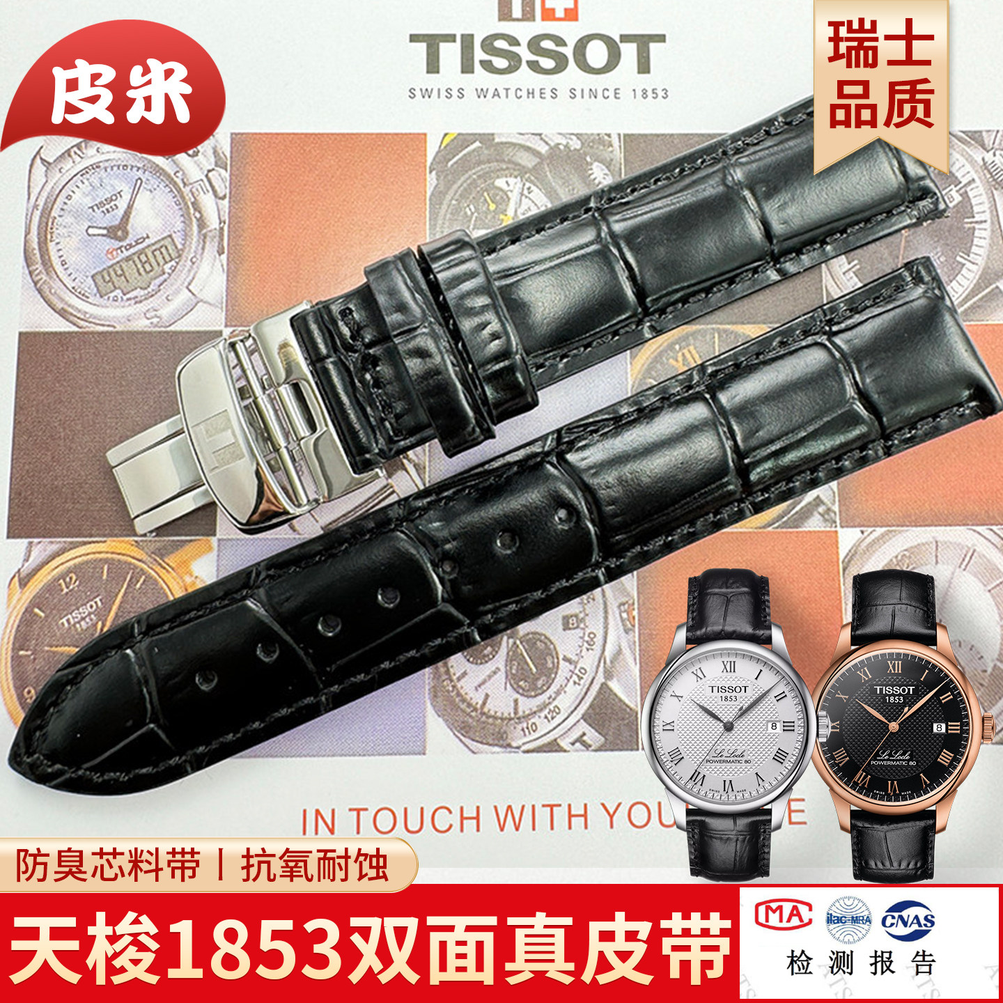 适配天梭表带1853力洛克T006407B双面真皮海星俊雅杜鲁尔T41表带