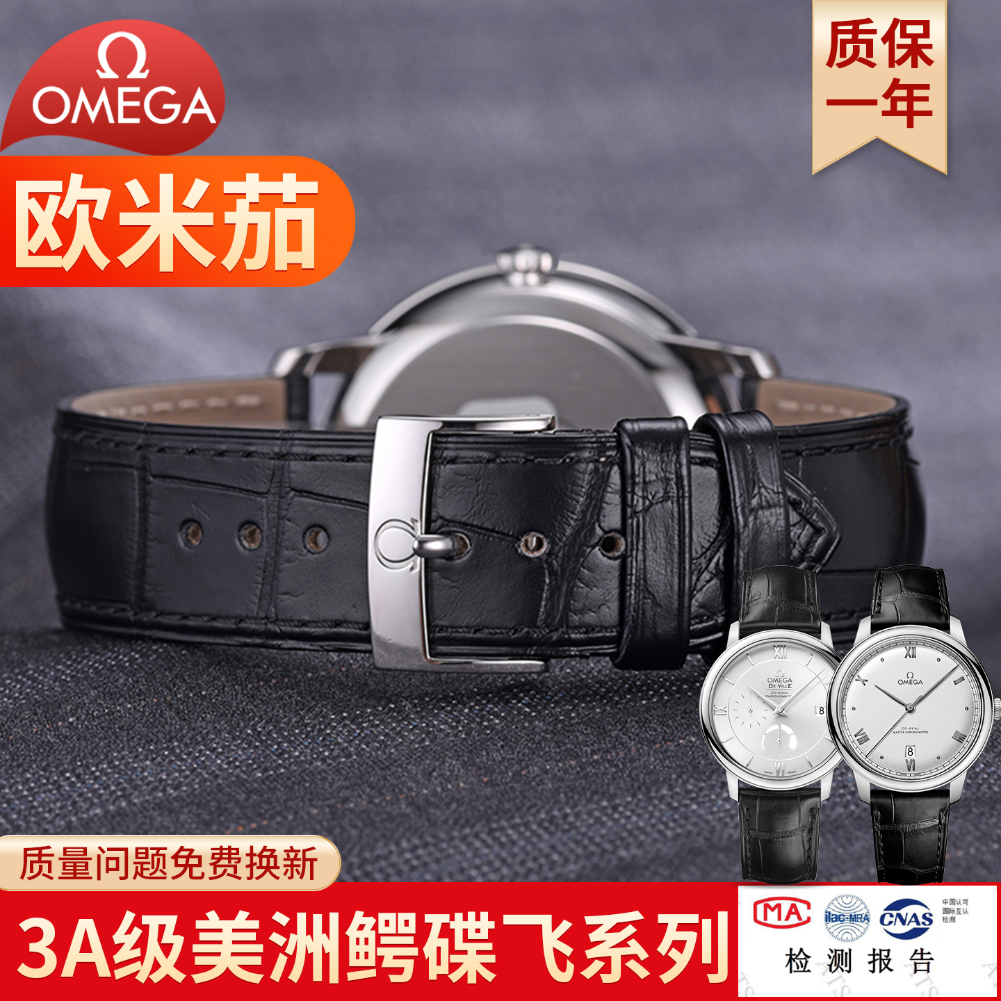 适配欧米茄美洲鳄鱼皮表带