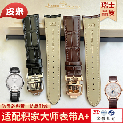 适用积家表带月相超薄大师