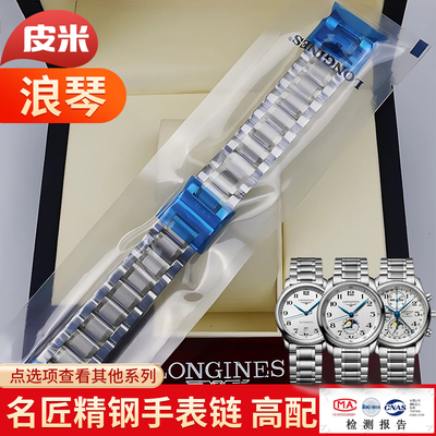 皮米适配浪琴表带钢带精钢原装款