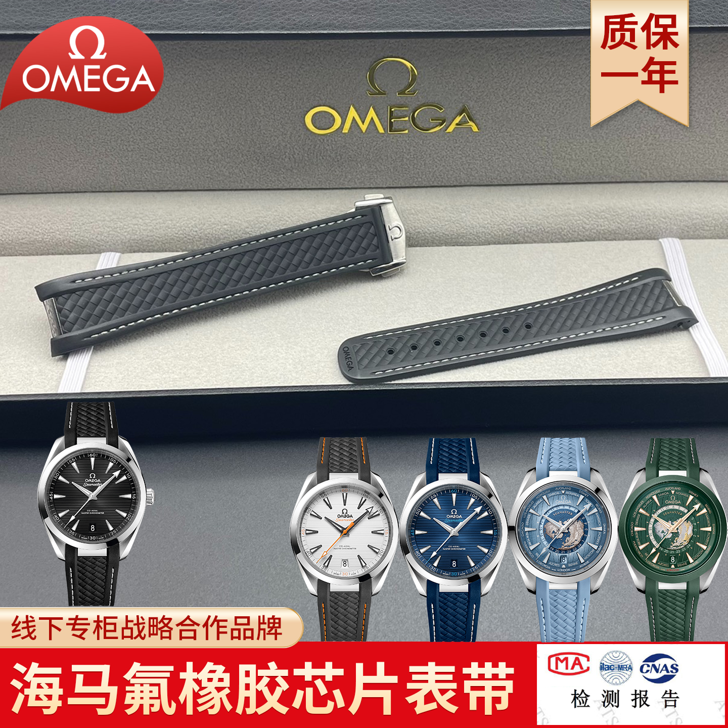 适配OMEGA欧米茄海马150表带