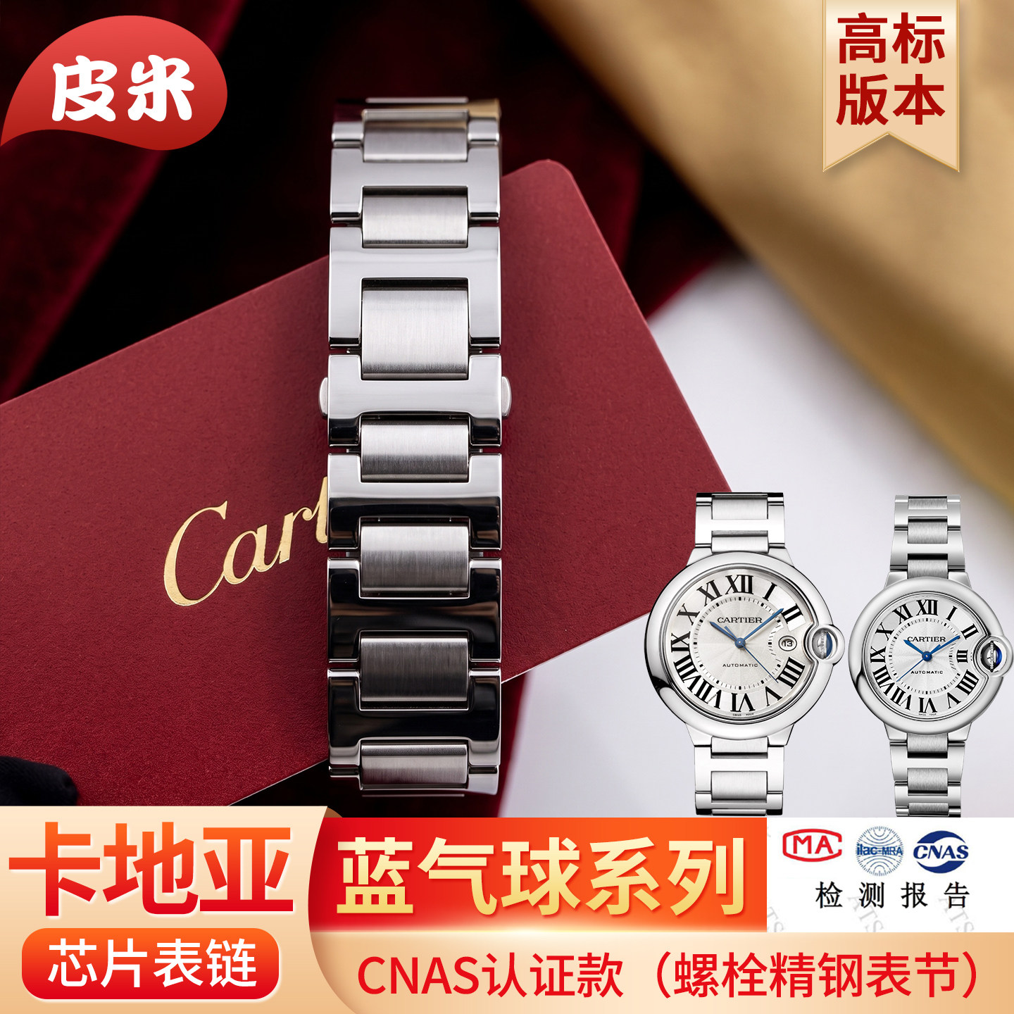 皮米表带适配卡地亚蓝气球钢带