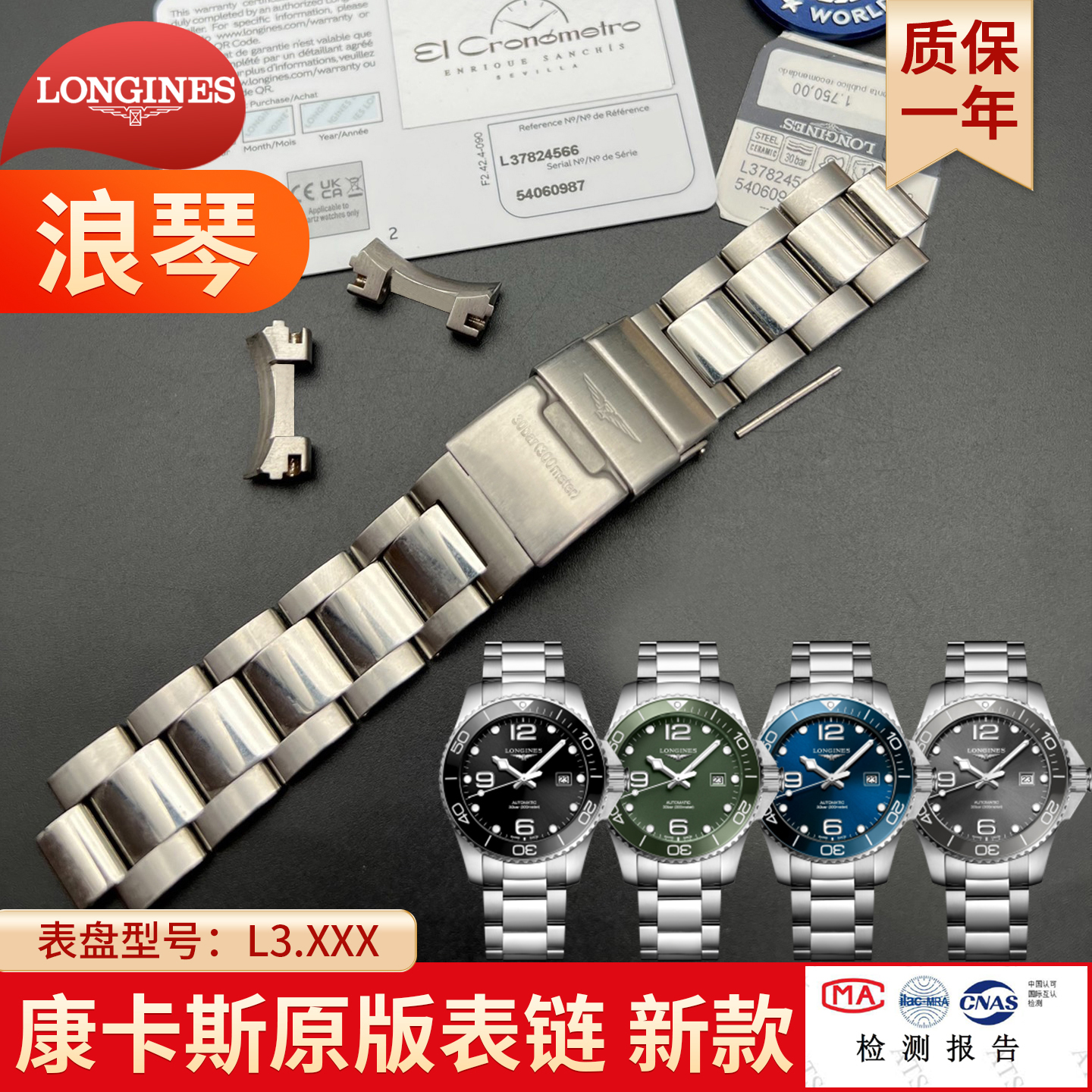 适配浪琴康卡斯悦动钢带新款