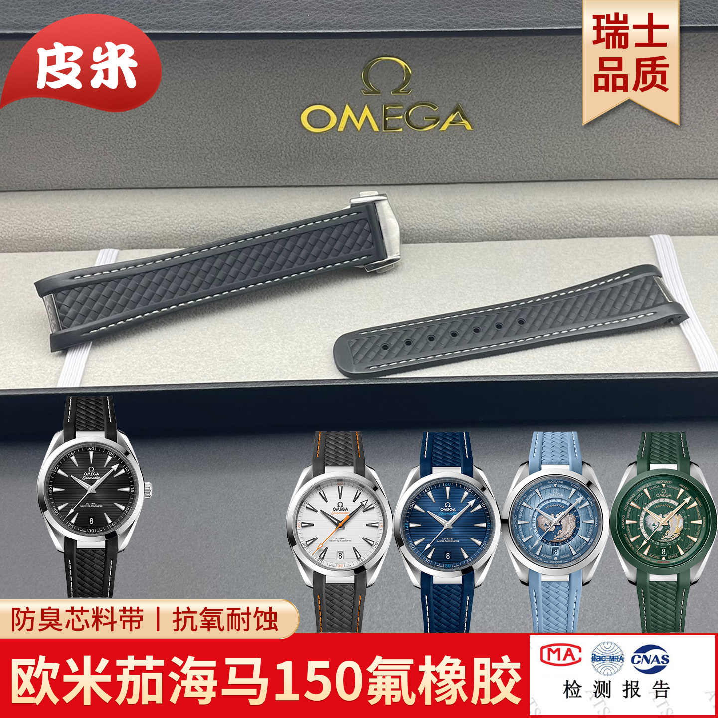 适配OMEGA欧米茄海马150表带金针队长大黄蜂220氟橡胶表带男钢头