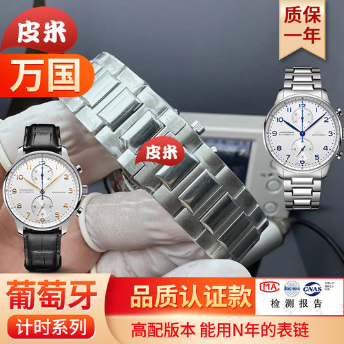 适配IWC万国表带葡萄牙钢带