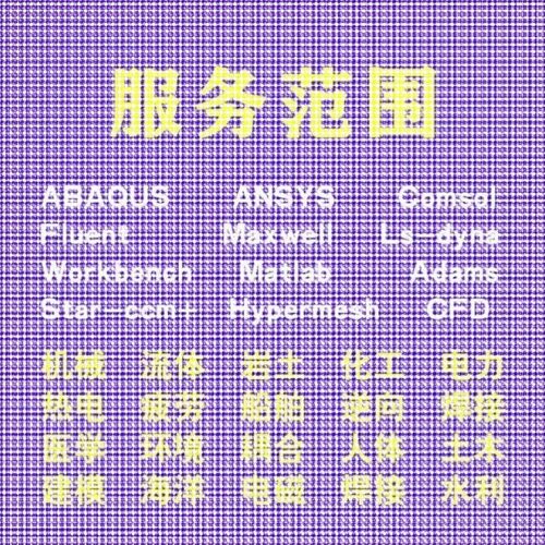 代做comsol电磁maxwell仿真cst设计hfss天线声学光学有限元分析