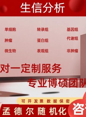 生信分析扩增子16s18SITS宏基因组测序数据分析微生物多样性