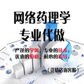 分子对接专业代做做图分析同源建模SCI PyMOL3D图Ligplus2D图