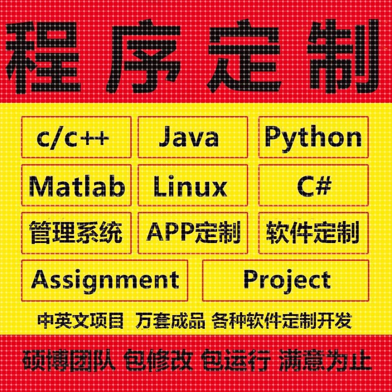 计算机Java代码编写c++代做matlab程序Python编程php设计qt开发c#