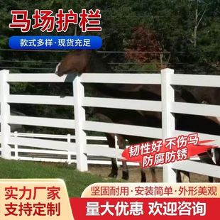 马场护栏PVC马术围栏景区农场栅栏宠物跑马防撞户外牧场露营栏杆