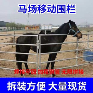 马场护栏草原移动式牧场隔离栏养殖场全套围栏牛羊畜牧马房围栏
