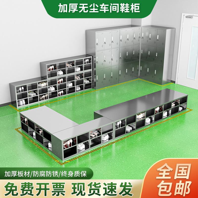 不锈钢员工鞋柜食品厂无尘