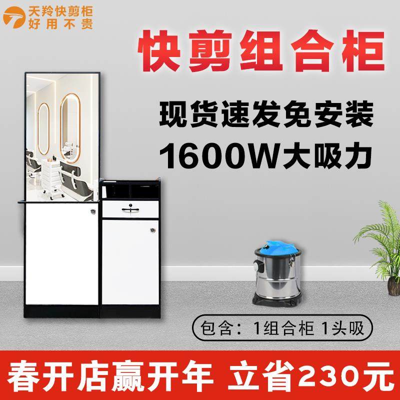 快剪柜子理发店设备全套吸发器网红发廊美发店镜台柜剪发柜