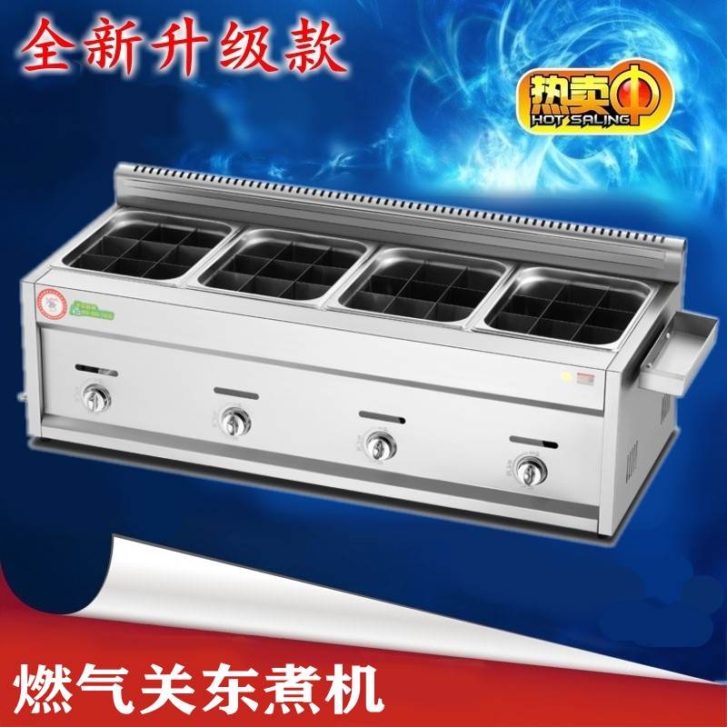 商用燃煤气四缸关东煮机器