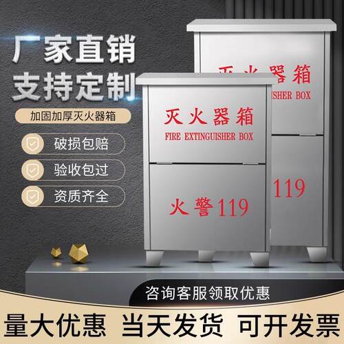 不锈钢灭火器箱2只装4公斤