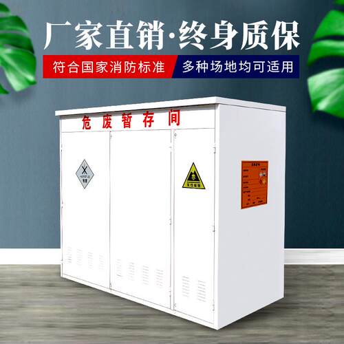 危废暂存间加油站柜费沙箱