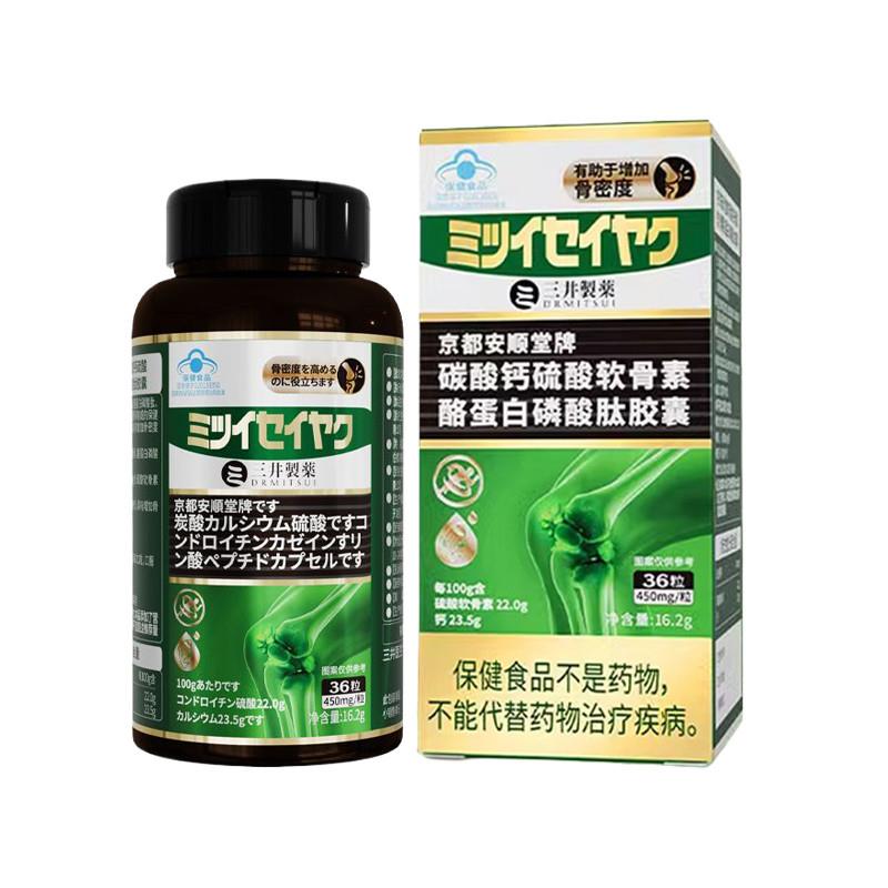 三井清风酪蛋白胶囊京都安顺堂牌碳酸钙软骨素乳清酸消痛胳7qp