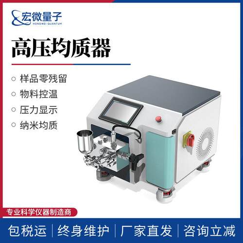 压均质机实验室压均质器样品均质乳化分散机精度纳米均质仪