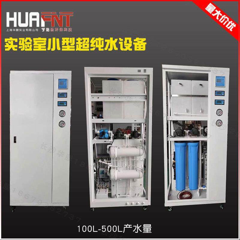 实验室小型双极反渗透EDI超纯水设备-L小型净水柜机装置定做,厨房电器,商用净水设备,淘宝优惠券,粉丝福利购,淘宝优惠卷