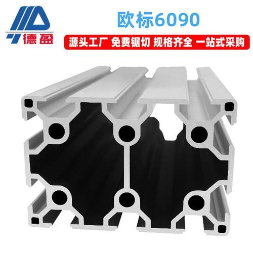 欧标铝型材6090流水线铝材工业工作台银白氧化铝合金框架铝型材
