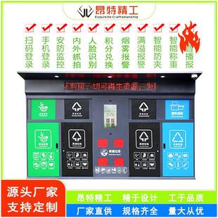 智能垃圾售卖机一体分类箱户外四分类回收箱小区垃圾分类房环保废