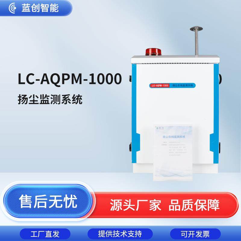 扬尘监测工地检测仪pm.pm噪声在线系统自动,五金/工具,工业环境监测系统,淘宝优惠券,粉丝福利购,淘宝优惠卷