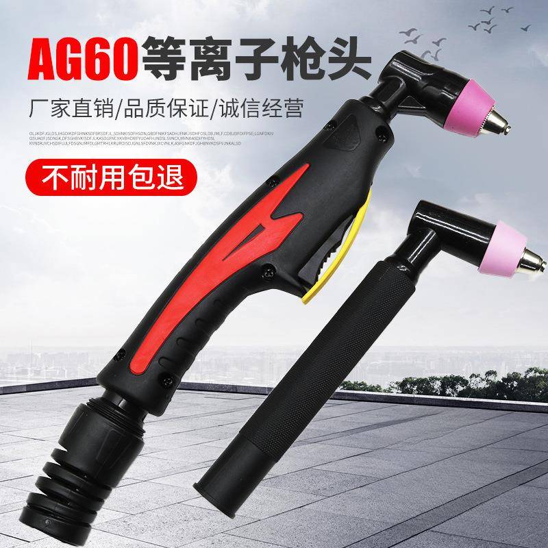 AG60割枪头等离子割枪头SG55割枪枪头等离子切割机焊割配件