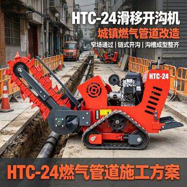 山地果园链式挖沟设备HTC24履带开沟机管道埋线开槽机