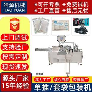 预制袋包装机膏药枕式包装全自动高速手套给袋式包装机袜子套袋机