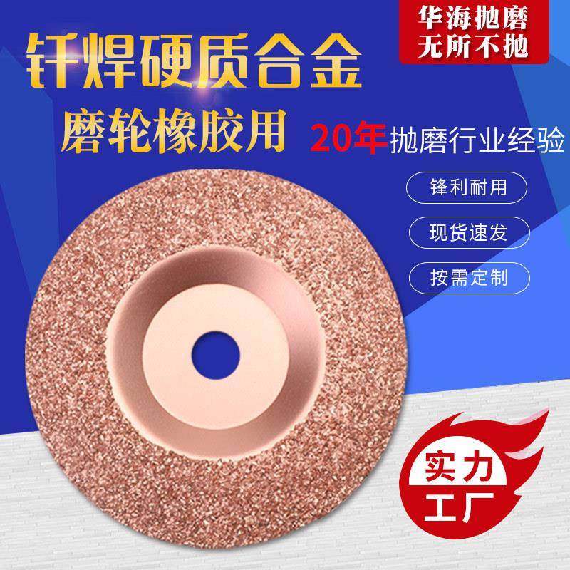 工厂直销进口原料钨钢打磨碟橡胶平带打磨碟质量保证,标准件/零部件/工业耗材,树脂磨片/切片,淘宝优惠券,粉丝福利购,淘宝优惠卷