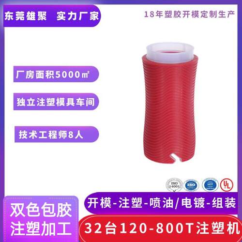 双色塑料制品注塑加工包胶塑料注塑模具加工定制电子电子配件定做