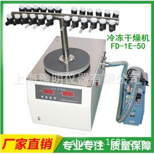 冷冻干燥机FD-E-实验室冷冻干燥机，T型冻干机