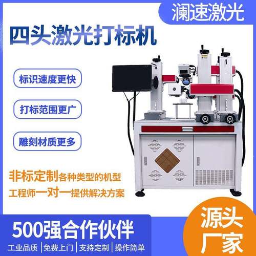 非标三头四头激光镭雕机立式双头激光打标机金属塑胶激光打码机