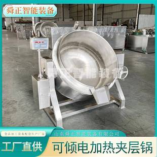 不锈钢电加热夹层锅可倾斜大型酱牛肉卤煮熬汤锅商用鸭脖卤煮锅