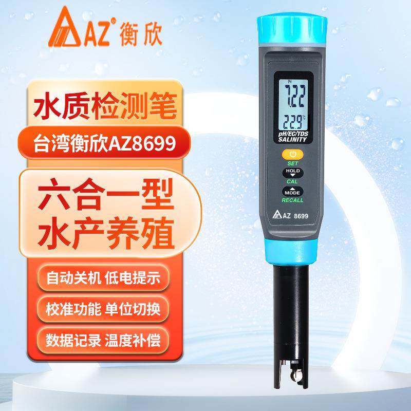 台湾衡欣六合一水质检测仪水产电导率PH盐度比重TDS检测笔,五金/工具,水质分析仪,淘宝优惠券,粉丝福利购,淘宝优惠卷