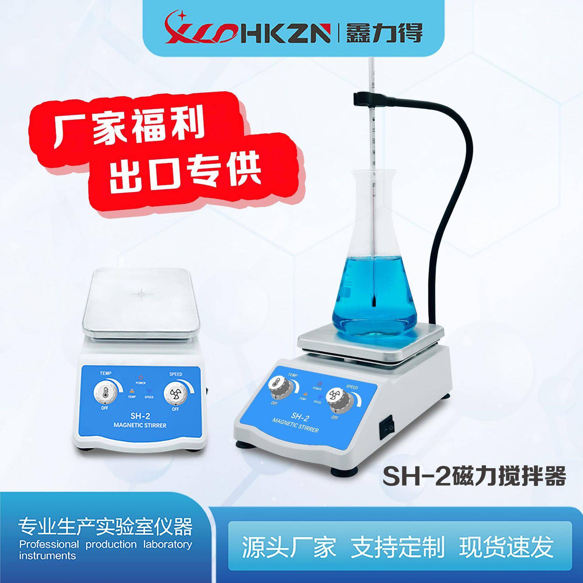 SH-2磁力搅拌器加热无极调速实验室小型电动立式颜料搅拌机