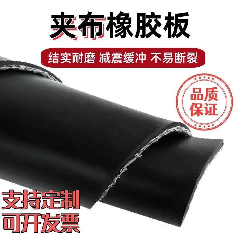 铺车底耐压减震夹布橡胶垫m宽三层夹布橡胶板防水防油耐磨输送带,橡塑材料及制品,橡胶片/橡胶板,淘宝优惠券,粉丝福利购,淘宝优惠卷