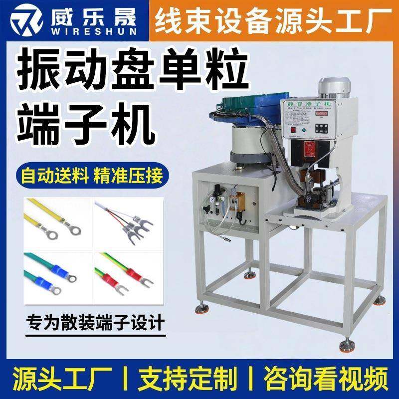 全自动振动盘端子机散粒压接机单粒连续送料机感应上料铆压智能,清洗/食品/商业设备,包子机,淘宝优惠券,粉丝福利购,淘宝优惠卷