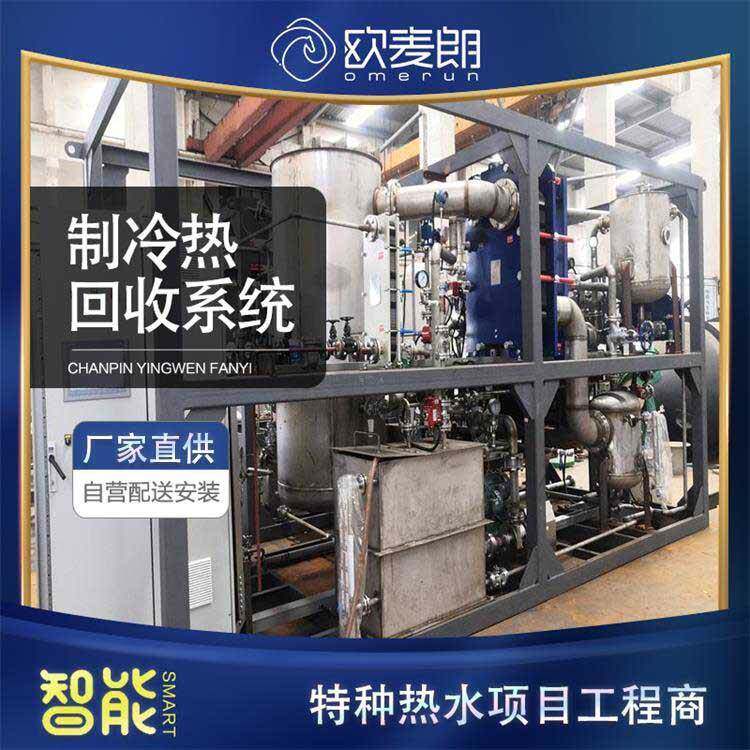空气能水源双源热泵制冷热回收系统余热回收设备水冷冷水机组