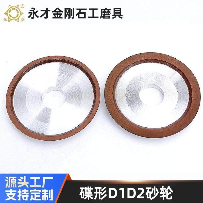 厂家批碟型砂轮D1D2金刚石树脂砂轮钨钢砂轮打磨抛光