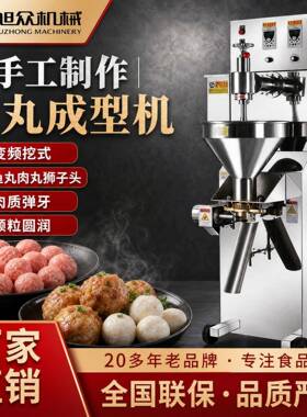 全自动挖式肉丸成型机多功能鱼丸肉丸狮子头肉圆机不锈钢丸子机