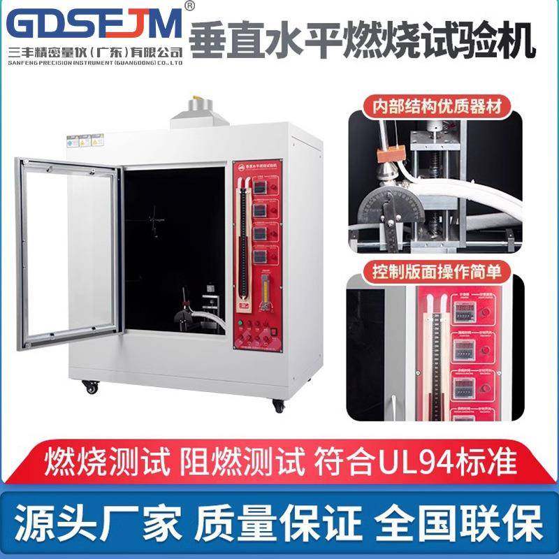 灼热丝试验机塑料阻燃汽车UL针焰水平垂直燃烧漏电起痕试验箱,机械设备,试验机,淘宝优惠券,粉丝福利购,淘宝优惠卷