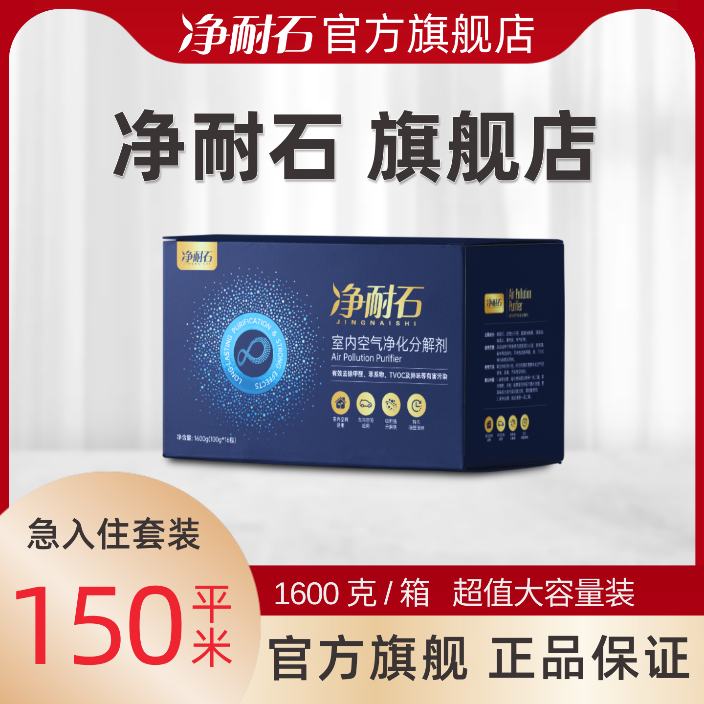 净耐石旗舰店除甲醛除味净化正品