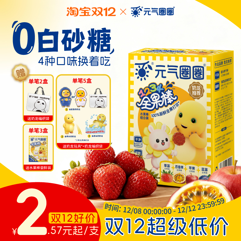 元气圈圈鲜果打浆水果棒0白砂糖