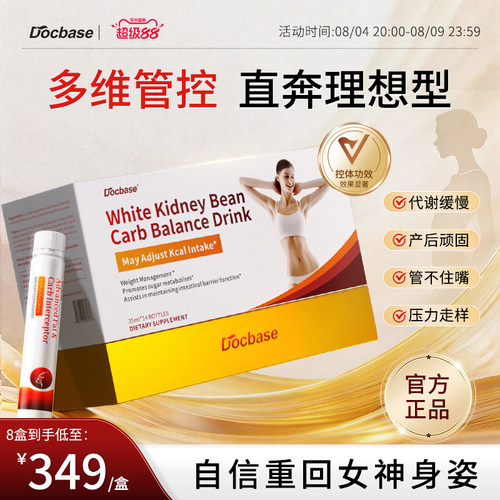 Docbase芭比饮控体饮AMPK循环AKK益生菌身材管理燃塑/顽固不忌口